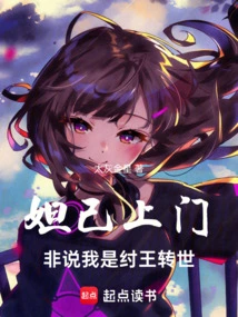 When Daji Came to Visit, She Must Have Said That I Was the Reincarnation of King Zhou