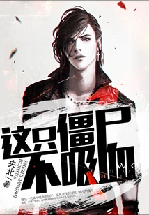 This Zombie Doesn't Suck Blood