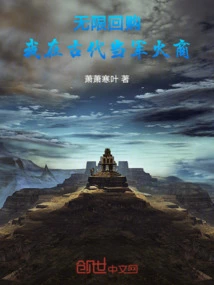 Unlimited Repurchase: I Was an Arms Dealer in Ancient Times