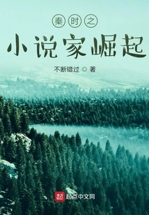 The Rise of Novelists in the Qin Dynasty