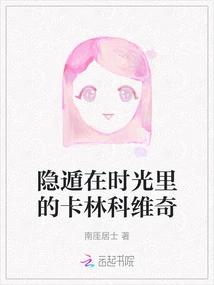 Kalinkovic Hiding in Time