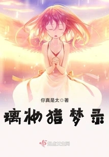 Li Zhuang's Dream Hunting Record