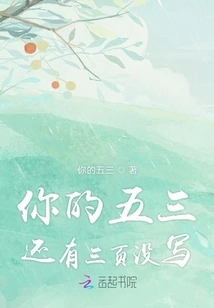 There Are Still Three Pages of Your May 3 Left Unwritten