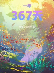 Feng Liuza Says There Are 367 Days in a Year