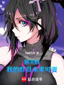 Chat Group: My Group Members Will Be Wives in the Future