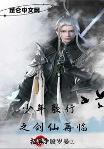 Young Song Xing: the Return of the Sword Immortal