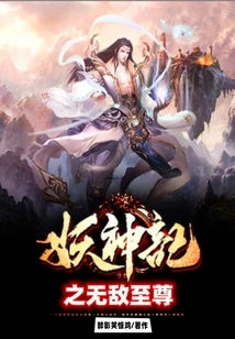 The Invincible Supreme of the Demon God Chronicles