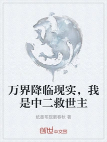 All Worlds Are Coming to Reality, I Am the Savior of the Second Grade