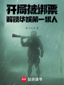 He Was Kidnapped at the Beginning and Unlocked the Most Ruthless Person in China Entertainment