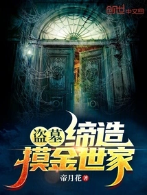 Tomb Robbery: Creating a Rich Family