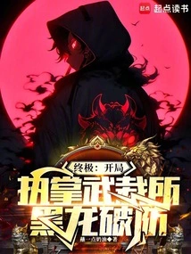 Ultimate: Taking Charge of the Armed Forces at the Beginning, the Black Dragon Breaks the Defense