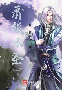 The Ice Saint of the Xiao Clan in Dou Po