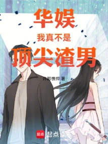 China Entertainment, I Am Really Not a Top Scumbag