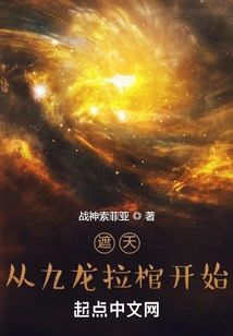 Covering the Sky Starts with Pulling the Coffin in Kowloon