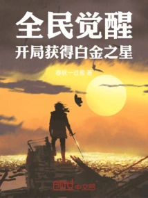 National Awakening: Get the Platinum Star at the Start