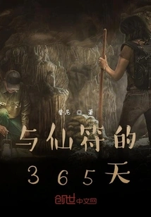 365 Days with the Immortal Talisman