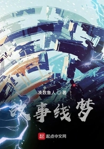 Traveler's Story Line