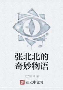 The Wonderful Story of Zhang Beibei