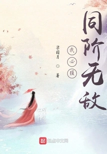 I Must Be Invincible at the Same Level