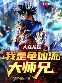 Renzai Longzhu: I Am the Senior Brother of Kamesenryu