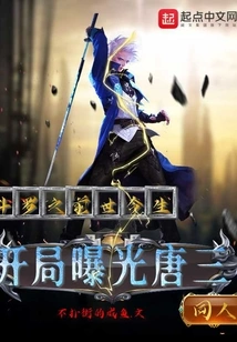 The Beginning of Douluo's Previous Life and This Life is Exposed Tang San