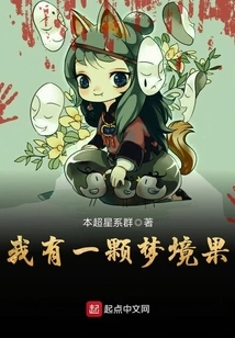 I Have a Dream Fruit