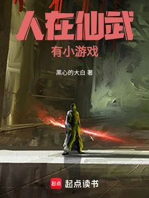 People Are in Xianwu, There Are Small Games