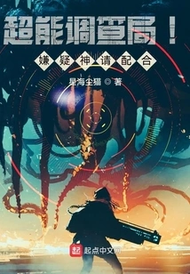 Super Power Investigation Bureau! Suspicious God, Please Cooperate