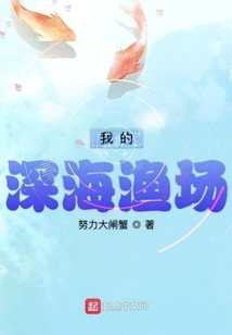 My Deep Sea Fishing Ground