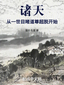 All Heavens: from the Time I Witnessed Tao Zun's Transcendence in One Life