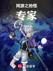 Online Game Monster Snatching Expert