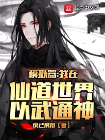 Simulator: I Use Martial Arts to Reach the Gods in the Immortal World