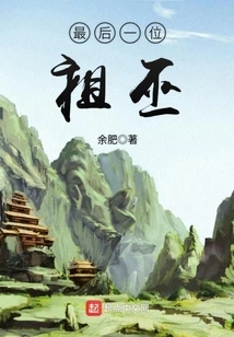 The Last Ancestral Witch