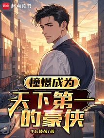 Dreaming of Becoming the Best Hero in the World