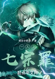 Seven Deadly Sins of One Person