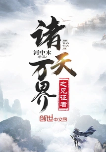 Witnesses of All Heavens and Worlds