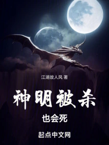 Gods Will Die Even If They Are Killed