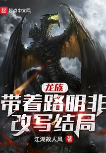 Dragon Clan: Rewrite the Ending with Lu Mingfei