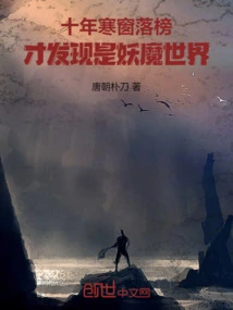 After Ten Years of Failure, I Discovered That it Was a World of Demons