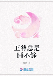 The Prince Never Gets Enough Sleep