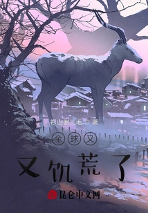 The World is Famine Again!