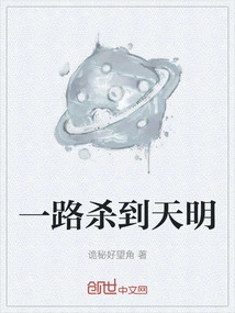 Fight All the Way Until Dawn