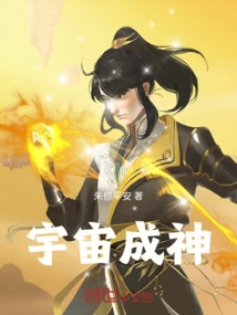 The Universe Becomes a God