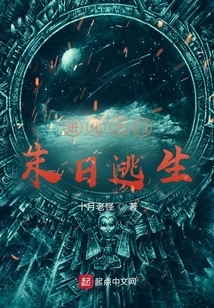 Door of Evolution, Doomsday Escape