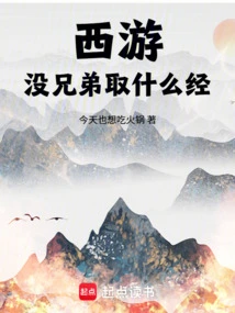 Journey to the West: Brothers, Go Learn the Scriptures!