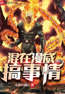 Mixing in Marvel and Causing Trouble