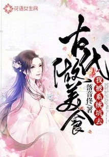 I Was Tricked by the System into Cooking Delicious Food in Ancient Times