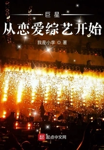 Superstar Starts from Love Variety Show