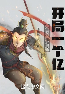 National Immortal Cultivation Game: Start with 100 Million