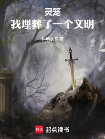 Spirit Cage: I Buried a Civilization